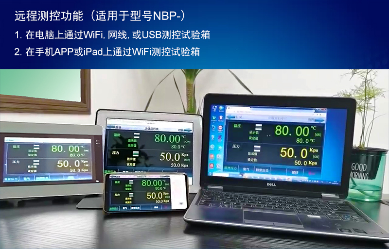 桌面恒溫恒濕遠(yuǎn)程測控.jpg