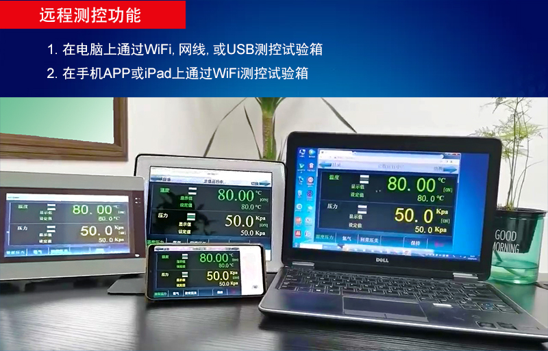 恒溫恒濕遠(yuǎn)程測(cè)控.jpg
