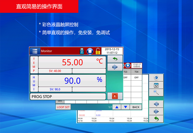 恒溫恒濕操作界面.jpg